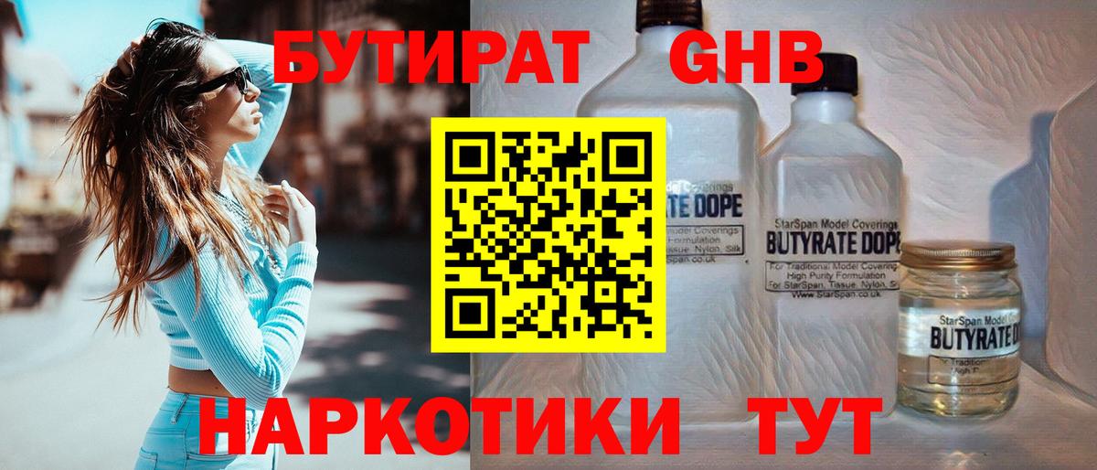 Бутират  Вход с VPN  Зима  Бутират GHB 