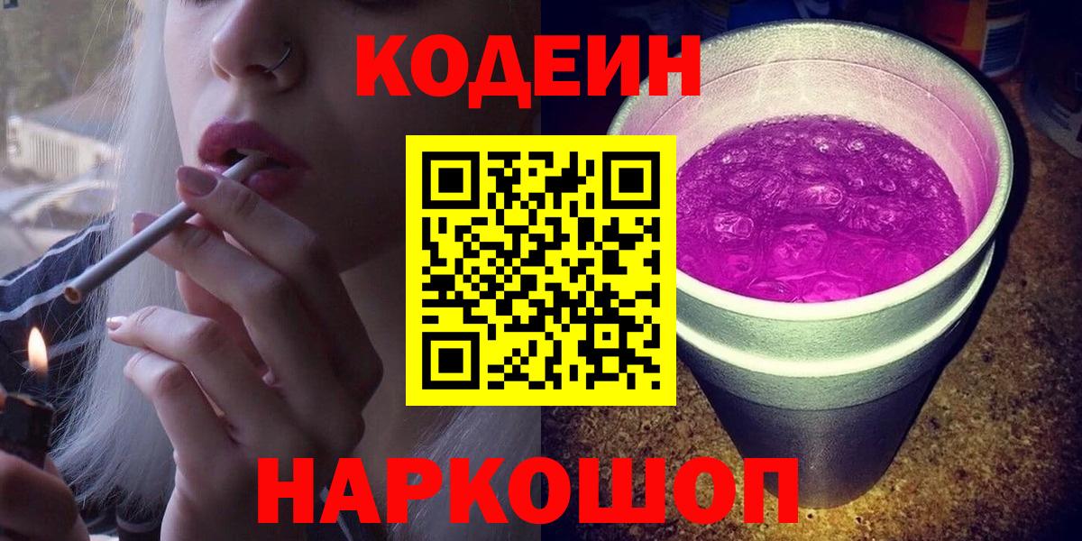 Кодеиновый сироп Lean Purple Drank  Вход с VPN  Зима  Кодеин Purple Drank 