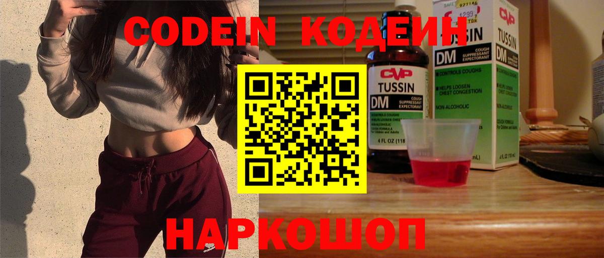 Codein напиток Lean (лин) Зима