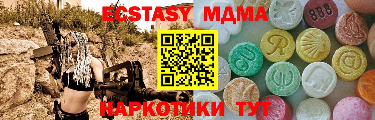МДМА кристаллы  Вход с VPN  MDMA  MDMA Molly  Зима 