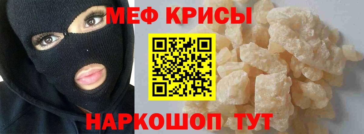 Меф Зима