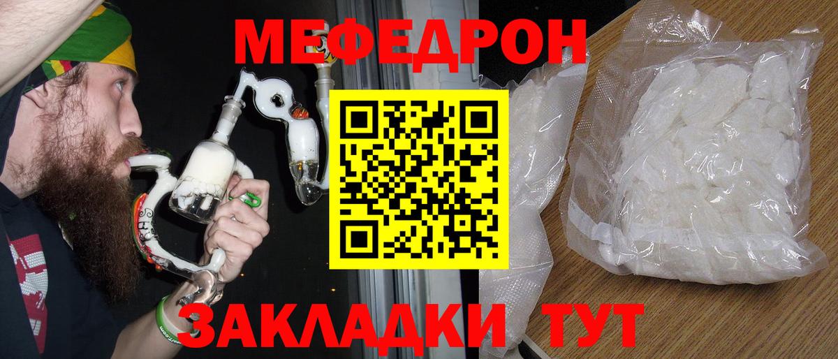 МЕФ мука  Вход с VPN  Мефедрон мука  Мефедрон  Зима 